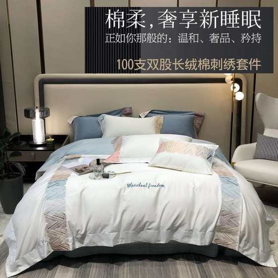 Category A 100s double-strand long-staple cotton four-piece set, cotton embroidery, high-end pure cotton sheets and fitted sheets bedding 
Category A 100s double-strand long-staple cotton four-piece set, cotton embroidery, high-end pure cotton sheets and fitted sheets bedding