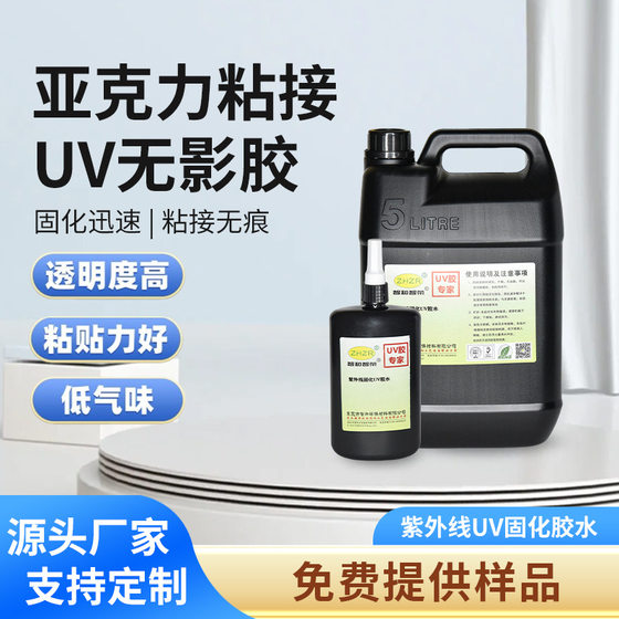 Plastic bonding odorless UV strong shadowless resin glue PC/PET transparent strong traceless animation bonding glue
Plastic bonding odorless UV strong shadowless resin glue PC/PET transparent strong traceless animation bonding glue