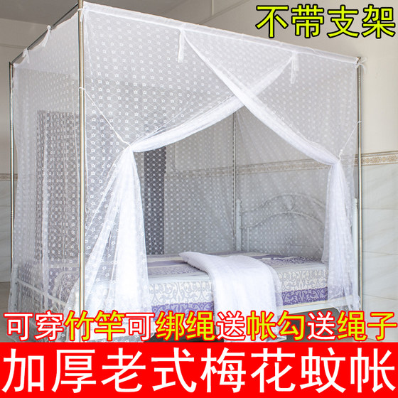 Household mosquito net Single -door traditional old -fashioned bed penetration plum plum plum plum plum, plump encryption square top dust top 1.2 meters 1.5m1.8 Household mosquito net Single -door traditional old -fashioned bed penetration plum plum plum plum plum, plump encryption square top dust top 1.2 meters 1.5m1.8