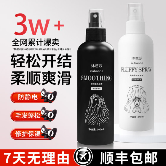 Mubazaar Pet Dogs and Cats No Wash Cleaning Spray Long Hair Opening and No Washing Fluffy Deodorant Hair Care
Mubazaar Pet Dogs and Cats No Wash Cleaning Spray Long Hair Opening and No Washing Fluffy Deodorant Hair Care