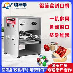 Aluminum foil box film honey spoon sealing machine three and a half coffee capsule cup sealing machine small pot tea yogurt cup sealing machine Aluminum foil box film honey spoon sealing machine three and a half coffee capsule cup sealing machine small pot tea yogurt cup sealing machine