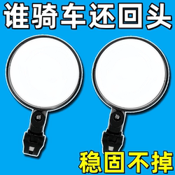 Electric Bicycle Rearview Mirror Neutral wide-angle convex mirror small reversing mirror battery bicycle mountain bike reflector Electric Bicycle Rearview Mirror Neutral wide-angle convex mirror small reversing mirror battery bicycle mountain bike reflector