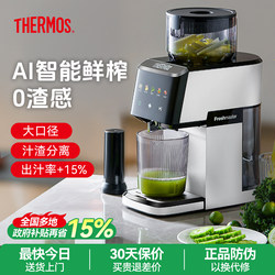 Thermos Brand Variable Frequency Juicer, Original Juice Machine with Pulp Separation, Household Fully Automatic New Model Fruit and Vegetable Juicer Thermos Brand Variable Frequency Juicer, Original Juice Machine with Pulp Separation, Household Fully Automatic New Model Fruit and Vegetable Juicer