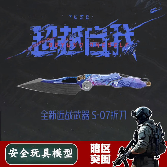 Dark zone breakout surrounding tool S-07 knife model noc folding jump knife alloy new weapon metal ornament 
Dark zone breakout surrounding tool S-07 knife model noc folding jump knife alloy new weapon metal ornament