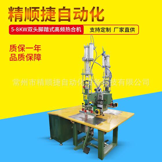 5-8KW double-head pedal high-frequency thermal closing machine PVC rain shoe cover thermal closing machine welding machine
5-8KW double-head pedal high-frequency thermal closing machine PVC rain shoe cover thermal closing machine welding machine