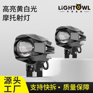 Motorcycle spotlights, electric vehicle spotlights, bright lights, electric vehicle LED headlights, high and low beam integrated tangent super bright lights 
Motorcycle spotlights, electric vehicle spotlights, bright lights, electric vehicle LED headlights, high and low beam integrated tangent super bright lights