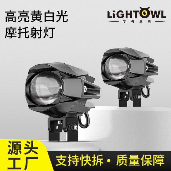 Motorcycle spotlights, electric vehicle spotlights, bright lights, electric vehicle LED headlights, high and low beam integrated tangent super bright lights 
Motorcycle spotlights, electric vehicle spotlights, bright lights, electric vehicle LED headlights, high and low beam integrated tangent super bright lights
