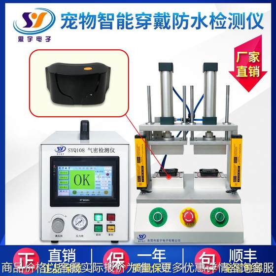 Pet smart wearable airtightness detector sealing leak detection equipment 67-68 waterproof grade detector
Pet smart wearable airtightness detector sealing leak detection equipment 67-68 waterproof grade detector