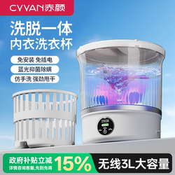 Mini Washing Machine for Underwear, Fully Automatic Washing and Drying, Specialized for Cleaning Socks, Small Laundry Cup Gadget Mini Washing Machine for Underwear, Fully Automatic Washing and Drying, Specialized for Cleaning Socks, Small Laundry Cup Gadget