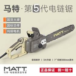 Matt Electric Chainsaw 913 Professional 918/916/911 Logging Saw 16inch 20inch High-Power Household Wood Cutting Chainsaw Matt Electric Chainsaw 913 Professional 918/916/911 Logging Saw 16inch 20inch High-Power Household Wood Cutting Chainsaw