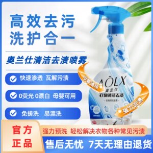 Orans clothing cleaning and care pre-washing spray to remove dirt and oil stains and fruit stains multifunctional cleaner down jacket 
Orans clothing cleaning and care pre-washing spray to remove dirt and oil stains and fruit stains multifunctional cleaner down jacket
