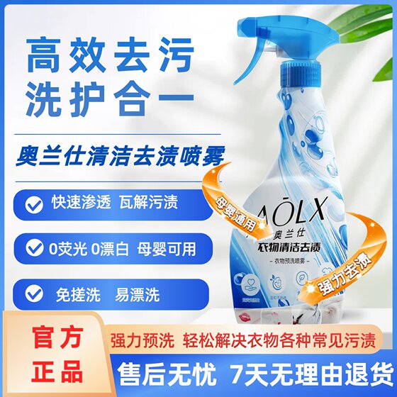 Orans clothing cleaning and care pre-washing spray to remove dirt and oil stains and fruit stains multifunctional cleaner down jacket 
Orans clothing cleaning and care pre-washing spray to remove dirt and oil stains and fruit stains multifunctional cleaner down jacket