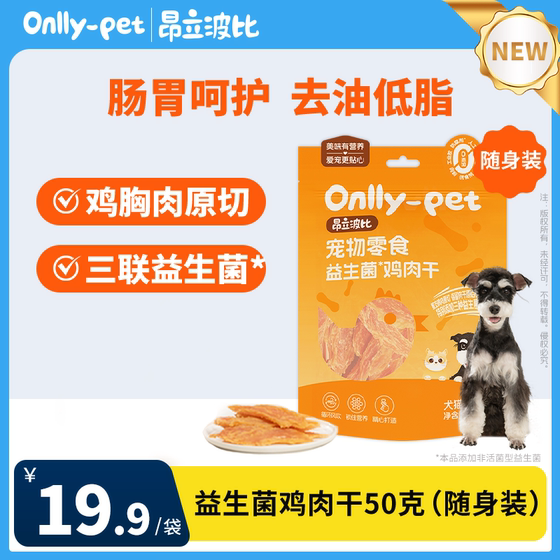 Anglibobi probiotic chicken jerky 50g dog snacks small dog Teddy golden retriever pet snacks teeth training dog
Anglibobi probiotic chicken jerky 50g dog snacks small dog Teddy golden retriever pet snacks teeth training dog