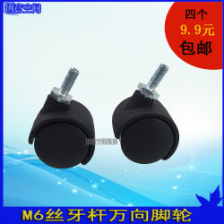 1 inch 6cm thread rod universal wheel/caster, table, chair, crib, small caster, furniture pulley, four in one shot 1 inch 6cm thread rod universal wheel/caster, table, chair, crib, small caster, furniture pulley, four in one shot