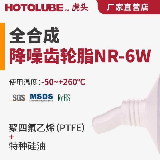 Need to customize fully synthetic noise reduction gear grease NR-6W-260 high and low temperature electronic, electrical and optical instrument lubrication Need to customize fully synthetic noise reduction gear grease NR-6W-260 high and low temperature electronic, electrical and optical instrument lubrication
