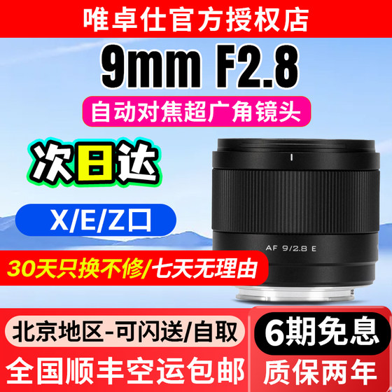 Vitrox 9mm F2.8 Air fixed focus autofocus lens E/Z mirrorless camera half frame large aperture
Vitrox 9mm F2.8 Air fixed focus autofocus lens E/Z mirrorless camera half frame large aperture