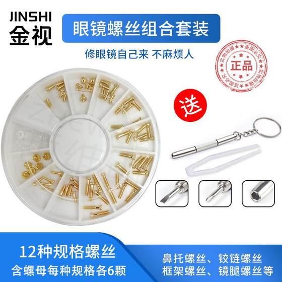 New glasses screw nut set tool myopia full frame frame pile head hinge nose bracket screw glasses
New glasses screw nut set tool myopia full frame frame pile head hinge nose bracket screw glasses