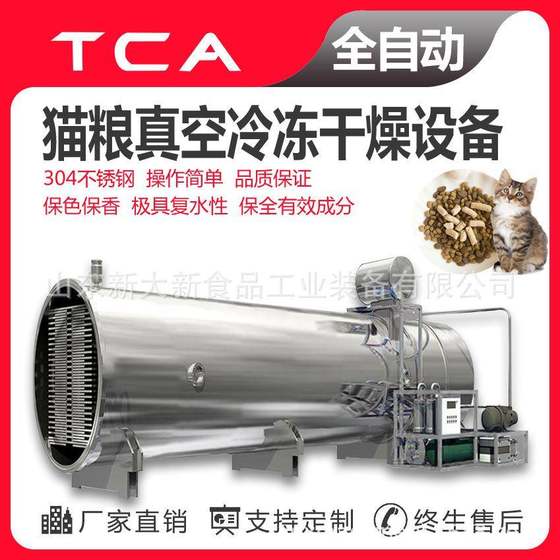 Cat food vacuum freeze-drying equipment pet food factory direct supply vacuum freeze-drying machine
Cat food vacuum freeze-drying equipment pet food factory direct supply vacuum freeze-drying machine