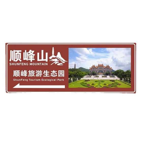 Direct sales of manufacturers digital printing of traffic tourist attractions signs, road signs, traffic signs, traffic signs
Direct sales of manufacturers digital printing of traffic tourist attractions signs, road signs, traffic signs, traffic signs