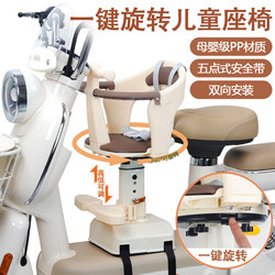 Electric Car Child Seat Front Baby Seat Yadi Suitable for Battery Car Baby Child Safety Electric Motorcycle Rotation Electric Car Child Seat Front Baby Seat Yadi Suitable for Battery Car Baby Child Safety Electric Motorcycle Rotation