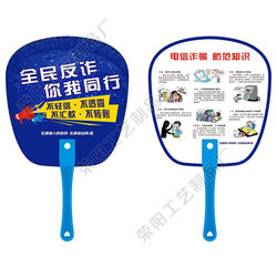 Prevent telecommunications fraud fan, anti-fraud advertising fan, plastic fan, expedited fan, customizable with printed logo Prevent telecommunications fraud fan, anti-fraud advertising fan, plastic fan, expedited fan, customizable with printed logo
