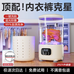 2025 New arrival Intimates washing machine elution integrated small socks washing machine special Handy Gadget underwear mini washing Cup 2025 New arrival Intimates washing machine elution integrated small socks washing machine special Handy Gadget underwear mini washing Cup