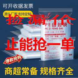 Sealed Bags in Various Sizes, Transparent and Thickened, Self-Sealing Plastic Bags, Food-Grade Fresh-Keeping Storage Sealed Bags, Pe Packaging Bags Sealed Bags in Various Sizes, Transparent and Thickened, Self-Sealing Plastic Bags, Food-Grade Fresh-Keeping Storage Sealed Bags, Pe Packaging Bags