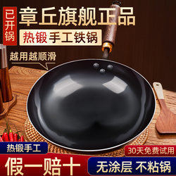 Official Flagship Store Genuine Zhangqiu Hand-Forged Iron Pot for Home Cooking, Non-Coated Non-Stick Pot, Wrought Iron Cookware Official Flagship Store Genuine Zhangqiu Hand-Forged Iron Pot for Home Cooking, Non-Coated Non-Stick Pot, Wrought Iron Cookware