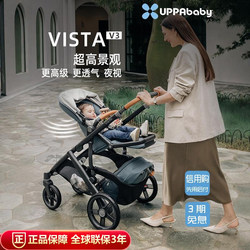 Uppababy Vista V3 Stroller High-View Newborn Stroller That Can Sit and Lie Down, Foldable, Two-Way Shock-Absorbing Baby Stroller Uppababy Vista V3 Stroller High-View Newborn Stroller That Can Sit and Lie Down, Foldable, Two-Way Shock-Absorbing Baby Stroller