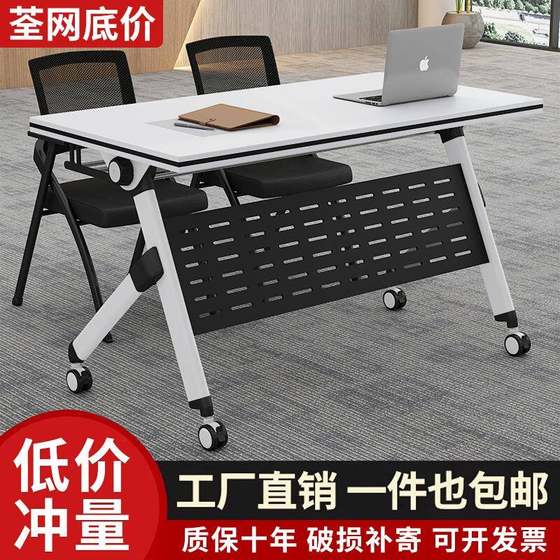 Folding conference table can move stitching long table training table and chair combination double desk multifunctional desk
Folding conference table can move stitching long table training table and chair combination double desk multifunctional desk