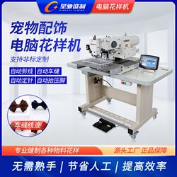 Xingchi brand sewing machine, pet clothing computer mockup, pet accessories and dog supplies processing mockup Xingchi brand sewing machine, pet clothing computer mockup, pet accessories and dog supplies processing mockup