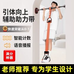 Pull-Up Booster Belt for High School Entrance Examination Students Auxiliary Trainer Pull Rope Elastic Belt Home Indoor Horizontal Bar Fitness Pull-Up Booster Belt for High School Entrance Examination Students Auxiliary Trainer Pull Rope Elastic Belt Home Indoor Horizontal Bar Fitness