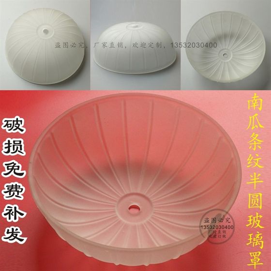 Chandelier glass lampshade accessories striped pumpkin semicircular lampshade living room living room lampshade glass matte shell cover
Chandelier glass lampshade accessories striped pumpkin semicircular lampshade living room living room lampshade glass matte shell cover
