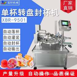 Fully automatic cup filling and sealing machine Mung bean paste Guiling paste tofu curd filling and sealing machine Automatic box sealing machine Fully automatic cup filling and sealing machine Mung bean paste Guiling paste tofu curd filling and sealing machine Automatic box sealing machine