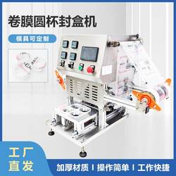 Customized jelly jam roll film small semi-automatic film sealing machine box sealing machine jelly plastic cup fresh box sealing machine Customized jelly jam roll film small semi-automatic film sealing machine box sealing machine jelly plastic cup fresh box sealing machine