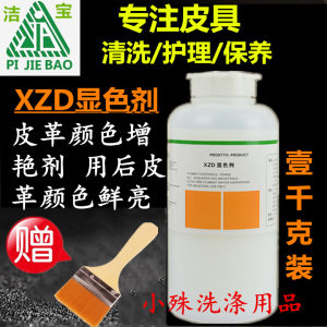 Jiebao XZD color developer leather repair and maintenance leather care leather jacket private gloss enhancement and beauty savings free shipping 
Jiebao XZD color developer leather repair and maintenance leather care leather jacket private gloss enhancement and beauty savings free shipping