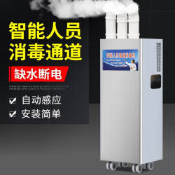 Disinfection machine farm intelligent personnel communication Disinfection machine farm intelligent personnel communication