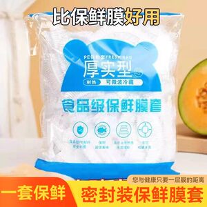 Fresh bag disposable plastic wrap cover food grade household special fresh wrap cover cover film cover refrigerator vegetable cover GB5 
Fresh bag disposable plastic wrap cover food grade household special fresh wrap cover cover film cover refrigerator vegetable cover GB5