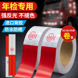 Annual Inspection Truck Reflective Strips Annual Inspection Special Car Reflective Strips National Standard Vehicle O Vehicle Safety Warning Signs Reflective Annual Inspection Truck Reflective Strips Annual Inspection Special Car Reflective Strips National Standard Vehicle O Vehicle Safety Warning Signs Reflective