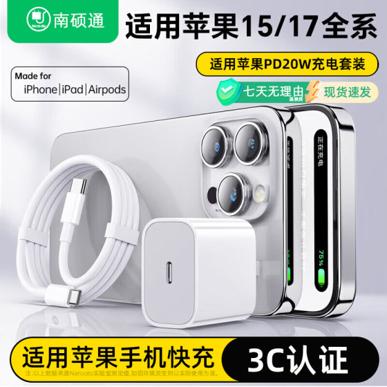 Nansoto3C certification original agreement applies to iPhone8/16max/proxs/iPadMini tablet mobile phone fast charging head + data cable full series fast charging PD20W
Nansoto3C certification original agreement applies to iPhone8/16max/proxs/iPadMini tablet mobile phone fast charging head + data cable full series fast charging PD20W