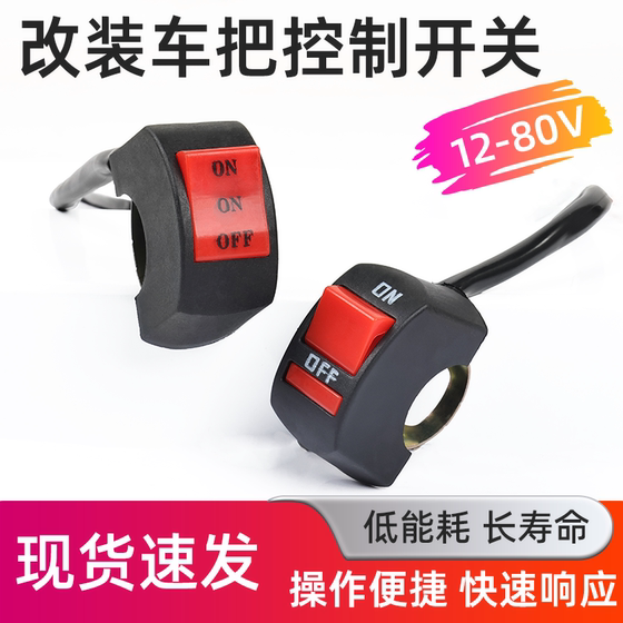 Electric vehicle modified handlebar control switch spotlight independent button motorcycle high and low beam switching headlight button
Electric vehicle modified handlebar control switch spotlight independent button motorcycle high and low beam switching headlight button