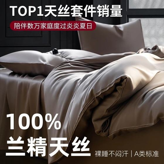 Light luxury Class A mother and baby Laiser Tiansi four-piece set Lanjing Tiansi three-piece set 4 bed cover single quilt cover bedding
Light luxury Class A mother and baby Laiser Tiansi four-piece set Lanjing Tiansi three-piece set 4 bed cover single quilt cover bedding