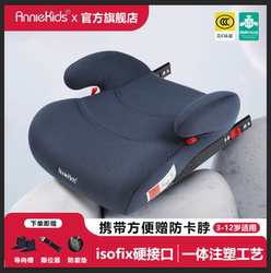 Anniekids child safety seat booster cushion Anniekids child safety seat booster cushion