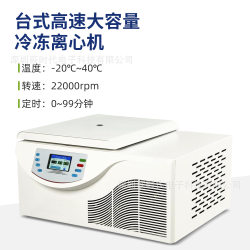 European large-capacity high-speed refrigerated centrifuge laboratory desktop low-temperature high-speed centrifuge 22000rpm European large-capacity high-speed refrigerated centrifuge laboratory desktop low-temperature high-speed centrifuge 22000rpm
