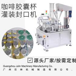 Rotary table coffee capsule filling and sealing machine Small capsule cup sealing machine Honey spoon filling and sealing machine Rotary table coffee capsule filling and sealing machine Small capsule cup sealing machine Honey spoon filling and sealing machine