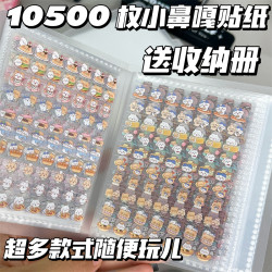10,000 pieces of small nose stickers, handbook Gu card diy decoration material, mini small pattern, girls and children's toys 10,000 pieces of small nose stickers, handbook Gu card diy decoration material, mini small pattern, girls and children's toys