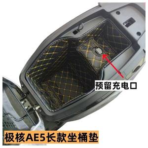 Electric Mo Chunfeng Core AE5i/AE5IPRO seat bucket cushion modified new style seat bucket lining shock-absorbing storage box accessories 
Electric Mo Chunfeng Core AE5i/AE5IPRO seat bucket cushion modified new style seat bucket lining shock-absorbing storage box accessories