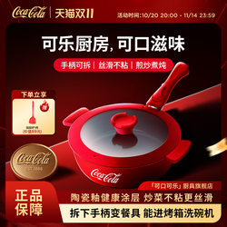 Coca-Cola Non-Stick Frying Pan with Detachable Handle, Suitable for Home Use, Flat-Bottomed Cooking Pan, Special for Induction Cookers and Gas Stoves Coca-Cola Non-Stick Frying Pan with Detachable Handle, Suitable for Home Use, Flat-Bottomed Cooking Pan, Special for Induction Cookers and Gas Stoves