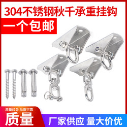 Swing hook 304 stainless steel load-bearing rotary hook sandbag hook boxing sandbag ring yoga hammock chair Swing hook 304 stainless steel load-bearing rotary hook sandbag hook boxing sandbag ring yoga hammock chair