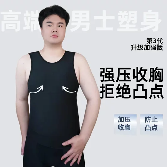 Three generations of men's belly-closing chest vest in summer big belly hiding meat artifact shaping breathable large size men's vest
Three generations of men's belly-closing chest vest in summer big belly hiding meat artifact shaping breathable large size men's vest